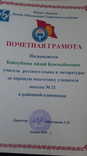 Койлубаева Айдай Камчыбековна