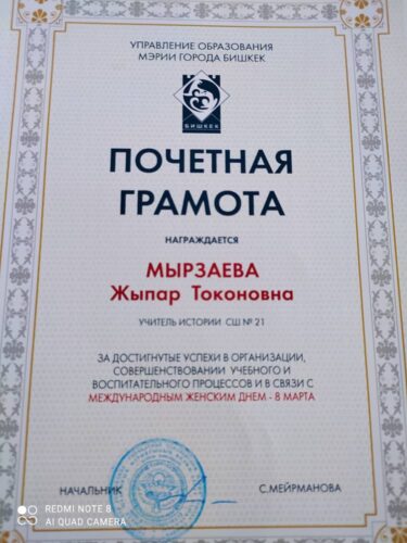 Мырзаева Джипара Токоновна