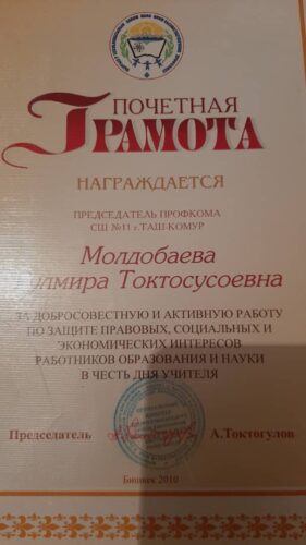 Молдобаева Гульмира Акматовна