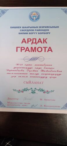 Дүйшөбаева Гүлжан Тажыбековна
