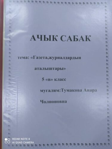 Тумакова Анара