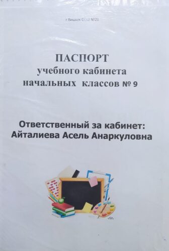 Айталиева Асель Анаркуловна